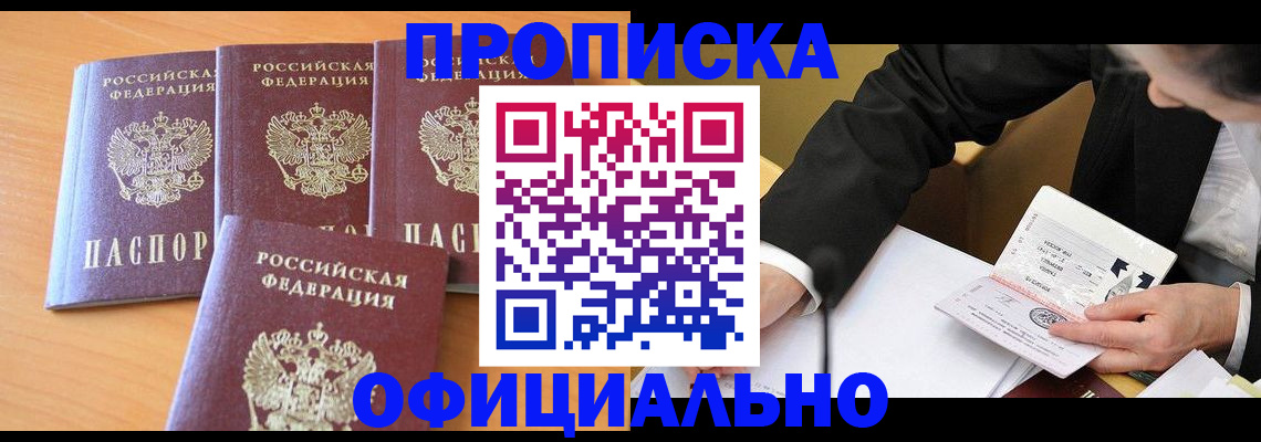 временная регистрация для всех в Подпорожье